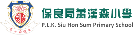 保良局蕭漢森小學